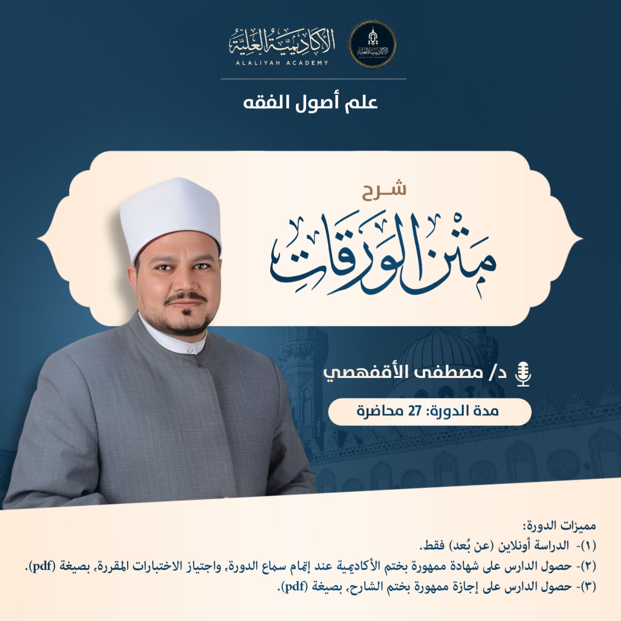 شرح متن الورقات
